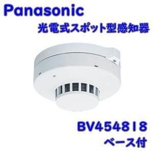光電式スポット型感知器2種ヘッド非蓄積型 BV454818