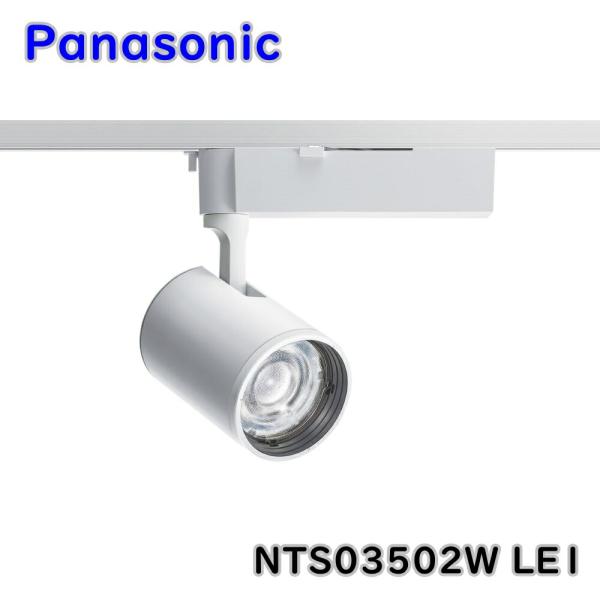 送料無料 パナソニック 配線ダクト取付型 LED スポットライト NTS03502W LE1 温白色...