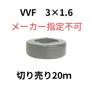 ◇VVF2.0×3C 100メートル【赤 白 黒】VVF 600Vビニル絶縁ビニルシース