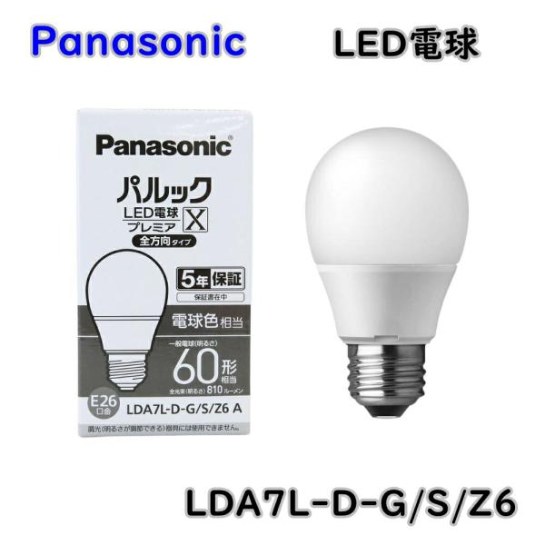パナソニック LED電球 パルック  プレミアX LDA7L-D-G/S/Z6 電球色 60W型相当...