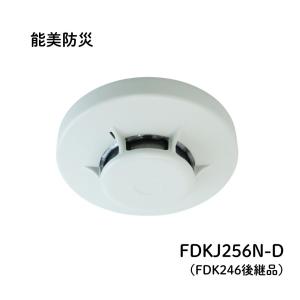 能美防災 光電式スポット型感知器 2種 ヘッドのみ FDKJ256N-D