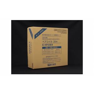 アウトレット品 オーケー器材 ペアコイル 2分3分 3種対応 20m K-HP23E9  北海道 沖縄 離島発送不可