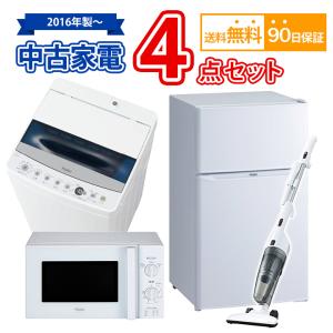 送料無料 2016年製〜 中古 家電セット 冷蔵庫 洗濯機 電子レンジ 3点