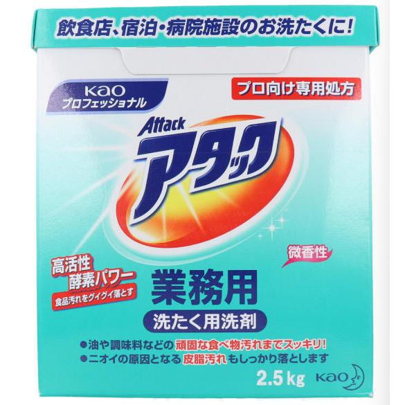 花王　アタック業務用 2.5kg　洗濯用合成洗剤　6個まとめ買い