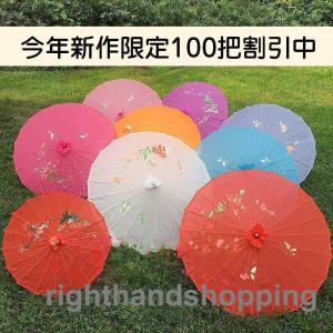 古風紙傘 和傘 踊り傘 日傘 唐傘 和装 中国風 料理店