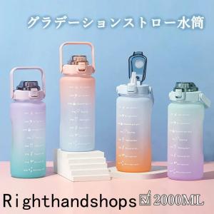 2000ML タイムマーカー付き ウォーターボトル 大容量  2L 軽量 水筒 目盛り  おしゃれ 2リットル ストロー水筒 外出 ランキング ギフト スポーツ アウトドア ウ