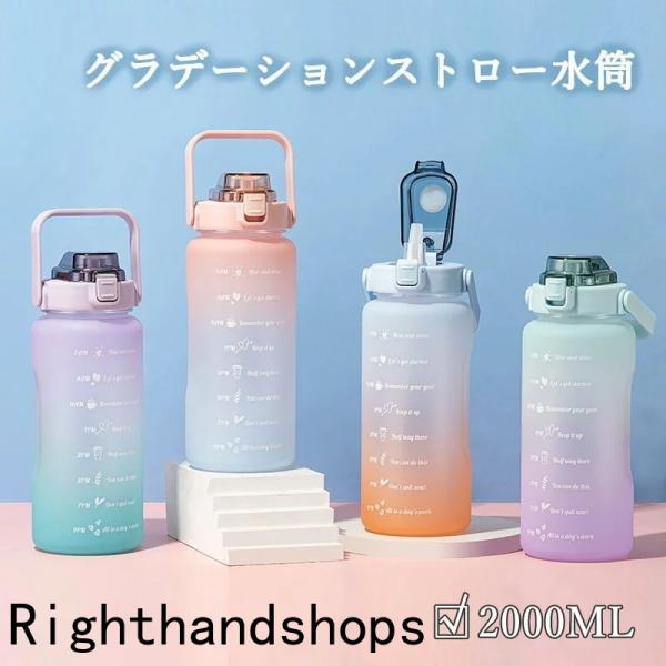 2000ML タイムマーカー付き ウォーターボトル 大容量 2L 軽量 水筒 目盛り おしゃれ スト...