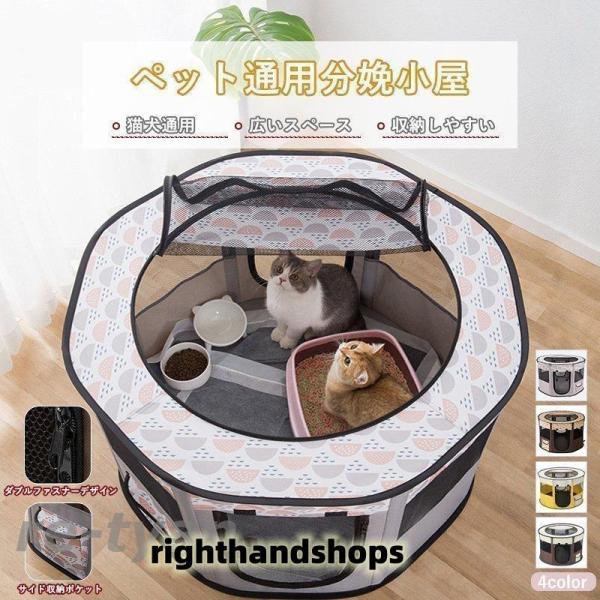 ペットサークル ペットハウス ペットテント 出産用 2WAY 通年用 寝具 折りたたみ ペットケージ...