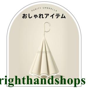 逆さ傘 濡れない 晴雨傘 逆開き 梅雨 長傘 ...の詳細画像2