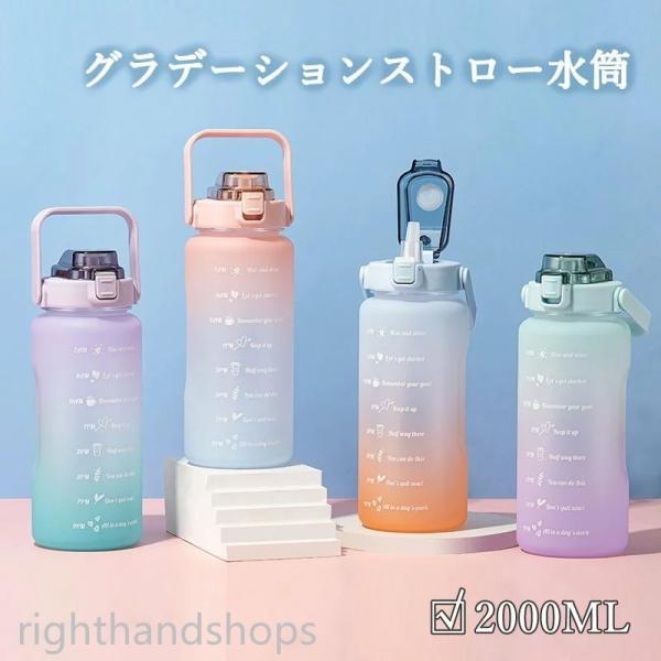 2000ML タイムマーカー付き ウォーターボトル 大容量 2L 軽量 水筒 目盛り おしゃれ スト...