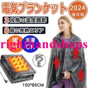 2027新登場 電気毛布 掛け敷き 兼用 ひざ掛け 150*85cm 洗える 発熱 電熱 8発熱ヒーター 3段階温度調節 ひざ掛け 抗菌 大きめ 肩掛け 電気ブランケット 5way仕様