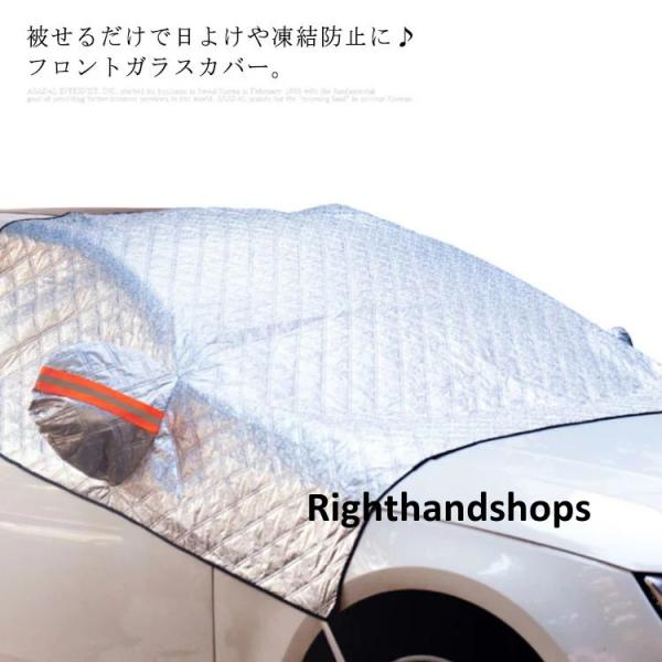 車用 凍結防止シート 車用フロントガラスカバー 厚手 凍結防止カバー フロントガラスシート サンシェ...