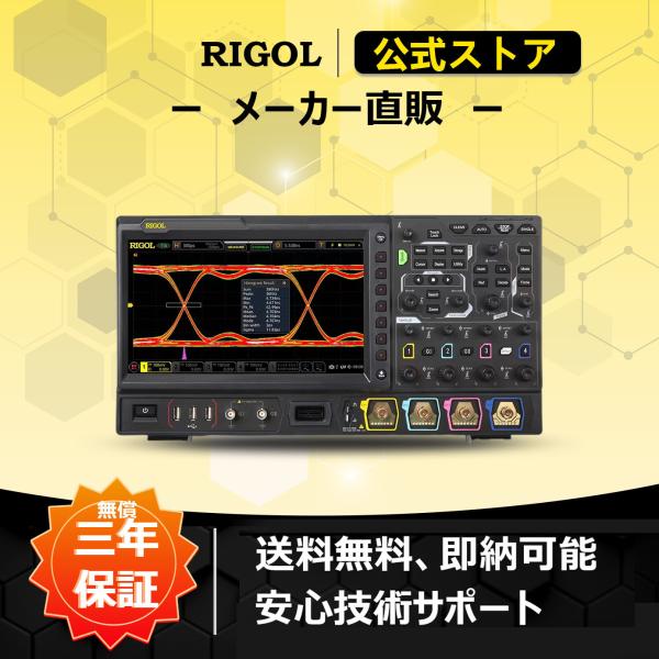 RIGOL MSO8104 デジタル・オシロスコープ　1GHz+10Gsa/s+600,000wfm...