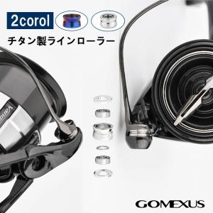 ゴメクサス ラインローラー HS1-TN＆SJ 2カラー 本体チタン製 シマノ用 スピニングリール 1000-4000型番に対応 SHIMANO GOMEXUS リールカスタム｜rigrig