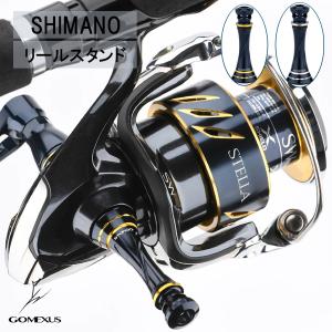 ゴメクサス リールスタンド R9-BS-BN シマノ ステラSW/ツインパワーSW 2カラー(ゴールド・シルバー) R9-PRO アルミ製スタンド スピニングリール カスタム｜rigrig