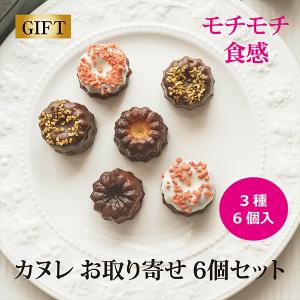 カヌレ お取り寄せ 6個セット リーガロイヤルホテル 高級 贅沢 ご褒美 冷凍便 スイーツ ギフト おしゃれ お菓子 内祝い お返し お礼 挨拶 お歳暮
