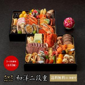 送料込 おせち料理2026【4】和洋二段重 3〜4名様用（冷蔵便） リーガロイヤルホテル お正月 おせち お節 御節 高級 ホテル