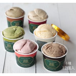 送料込 アイスクリームセット12個入 6種類 リーガロイヤルホテル アイス ジェラート スイーツ  高級 プレゼント 内祝 贈り物 お歳暮 ギフト 誕生日｜リーガロイヤルホテルグルメストア