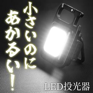 投光器 led 防水 ライト 充電式 作業灯 小型 釣り アウトドア