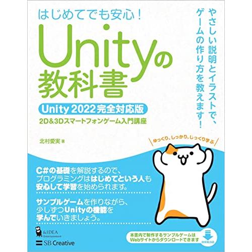 Unityの教科書 Unity 2022完全対応版