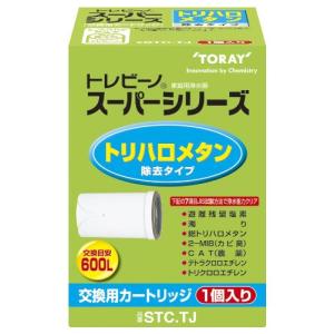 東レ(TORAY) トレビーノ 浄水器 蛇口直結型 スーパーシリーズ トリハロメタン除去タイプ 交換カートリッジ 1個 STC.TJ