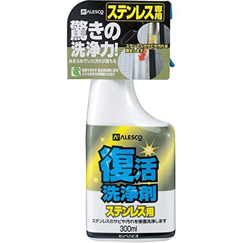 カンペハピオ(Kanpe Hapio) 復活洗浄剤 ステンレス用 300ML