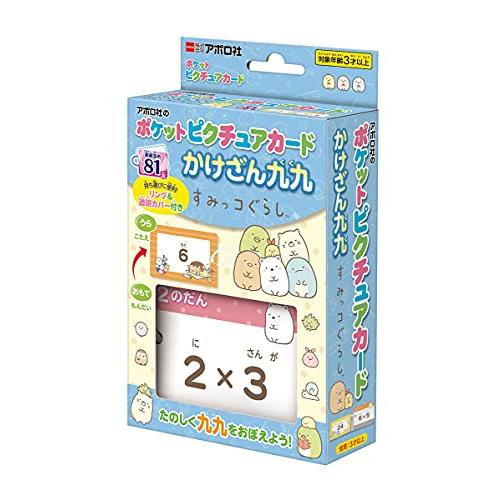 エポック社 ポケットピクチュアカード かけざん九九すみっコぐらし 08-313 リング&amp;透明カバー付...