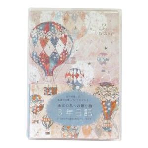 クローズピン 日記帳（3年日記）tomoko Hayashi・トモコ3年ダイアリー・B6タイプバルーン｜riiccoo-stor