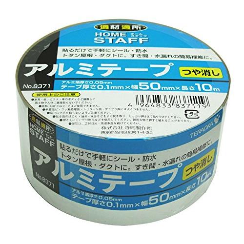 寺岡製作所 つや消し アルミテープ 幅50mmX長さ10m No.8371