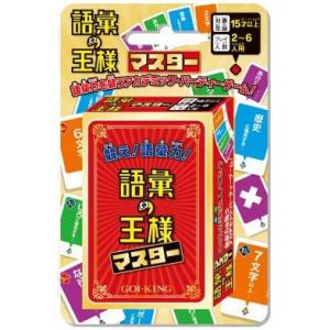カードゲーム 語彙の王様 マスター｜riiccoo-stor