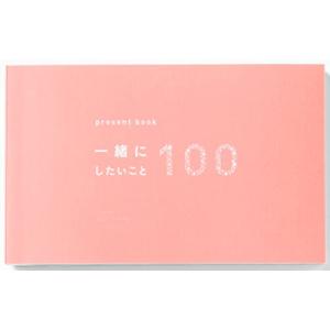 present book 一緒にしたいこと100 peach