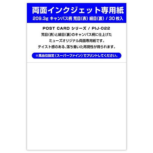 ミューズ(Muse) はがき用紙 ポストカードパック PIJ-022 両面インクジェット専用紙 キャ...