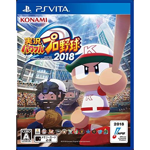 実況パワフルプロ野球2018 - PSVita