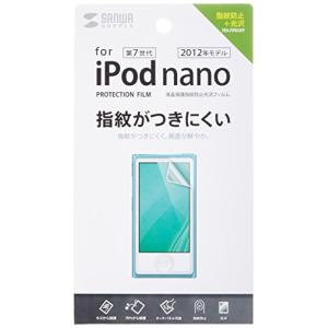 サンワサプライ 第7世代iPod nano液晶保護指紋防止光沢フィルム PDA-FIPK43FP｜riiccoo-stor