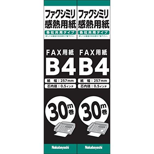 ナカバヤシ FAX・ワープロ用感熱紙 B4 0.5インチ芯 30m 2本パック 42875