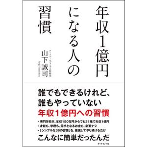 年収1億円になる人の習慣｜riiccoo-stor