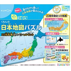 くもん出版 くもんの日本地図パズル 25周年スペシャルセット 知育玩具 おもちゃ 5歳以上 KUMON｜riiccoo-stor
