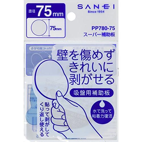 SANEI(サンエイ) 吸盤用 スーパー補助板 直径75mm 透明 繰り返し使える きれいにはがせる...