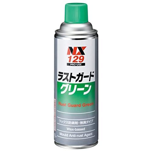 NX129 ラストガード グリーン 480mL 金型防錆・ワックスタイプ