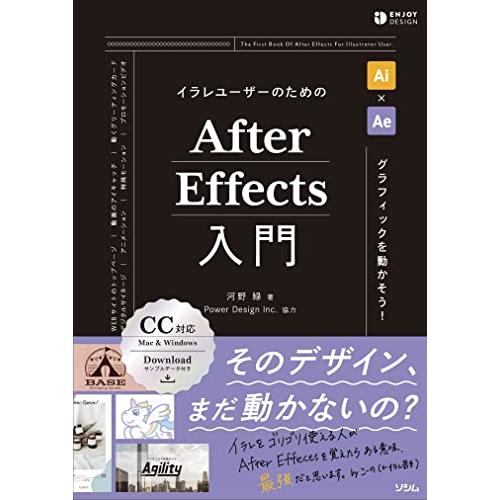 イラレユーザーのためのAfter Effects入門