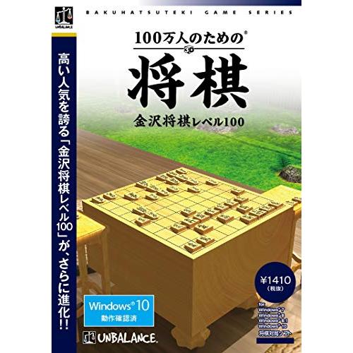 爆発的1480シリーズ ベストセレクション 100万人のための3D将棋 ~金沢将棋レベル100~