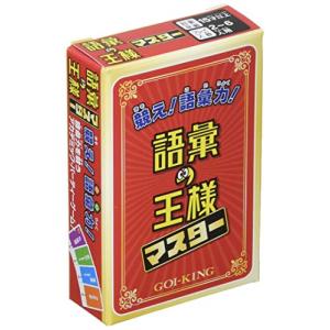カードゲーム 語彙の王様 マスター｜riiccoo-stor