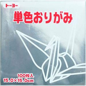 トーヨー 折り紙 片面おりがみ 単色 15cm角 ぎん 100枚入 064160｜riiccoo-stor