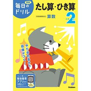 小学2年 たし算・ひき算 (毎日のドリル)｜riiccoo-stor