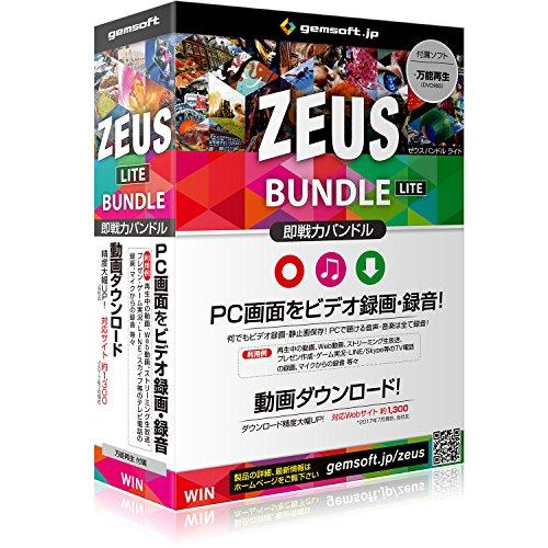 ZEUS Bundle Lite ?即戦力〜 画面録画／音声・音楽録音／動画ダウンロード | ボック...