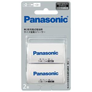 パナソニック 単3形充電池用 サイズ変換スペーサー 2本入 単3形→単2形 BQ-BS2/2B｜riiccoo-stor