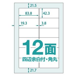 楽貼ラベル12面四辺余白付/角丸一冊｜riiccoo-stor