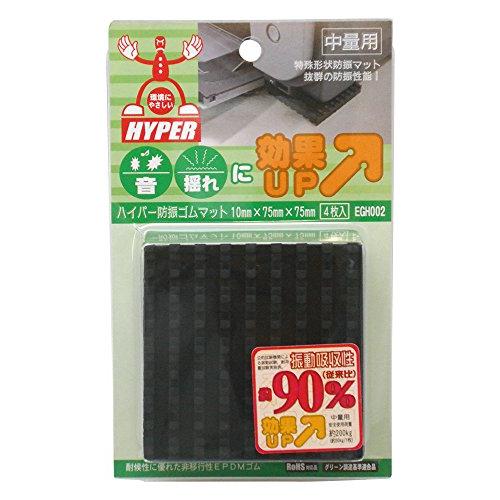 和気産業(Waki Sangyo) ハイパー防振ゴムマット 10X75X75mm 洗濯機 冷蔵庫 振...