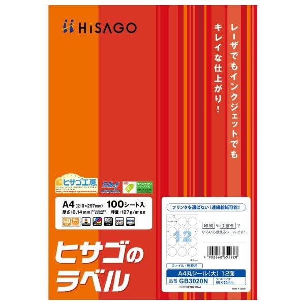 ヒサゴ ヒサゴのラベル 丸シール A4 大 12面 100シート GB3020N