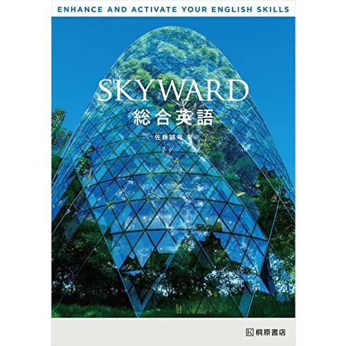 SKYWARD 総合英語